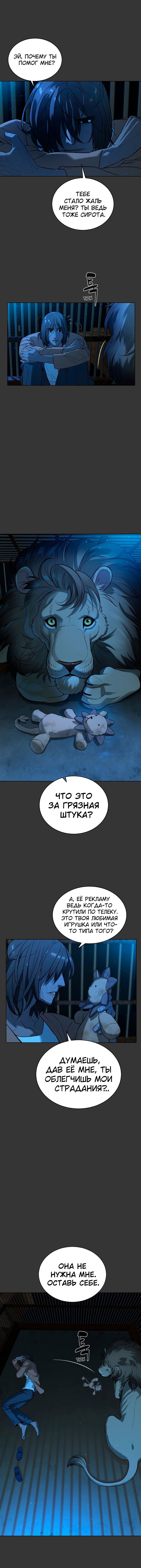 Манга Белая кровь - Глава 75 Страница 4