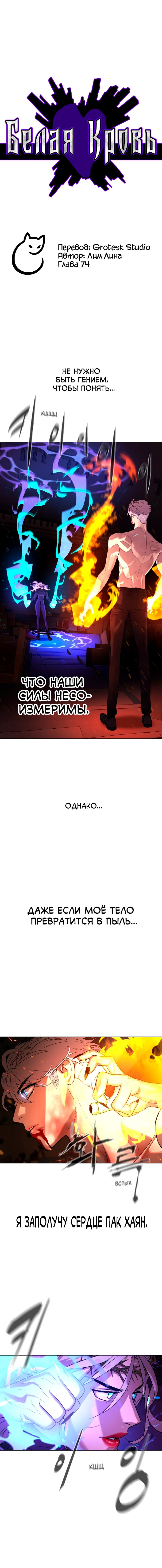 Манга Белая кровь - Глава 74 Страница 3