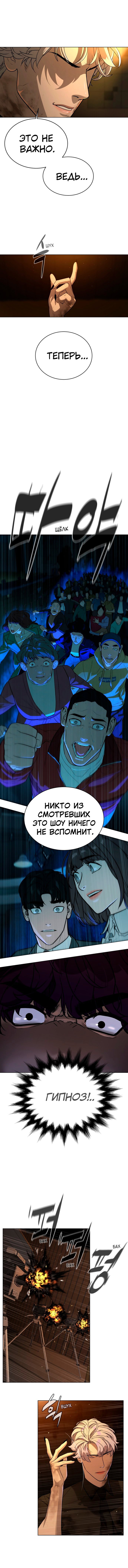 Манга Белая кровь - Глава 72 Страница 10