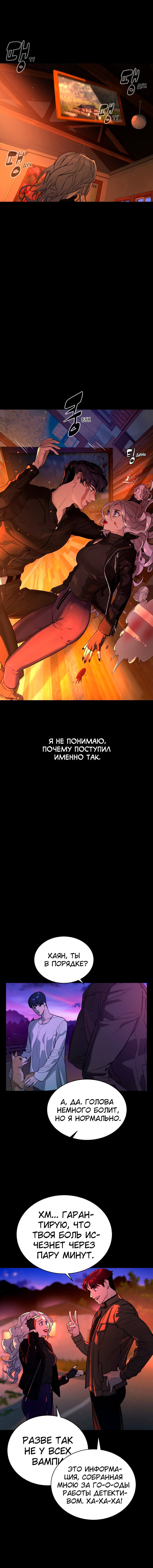 Манга Белая кровь - Глава 90 Страница 10