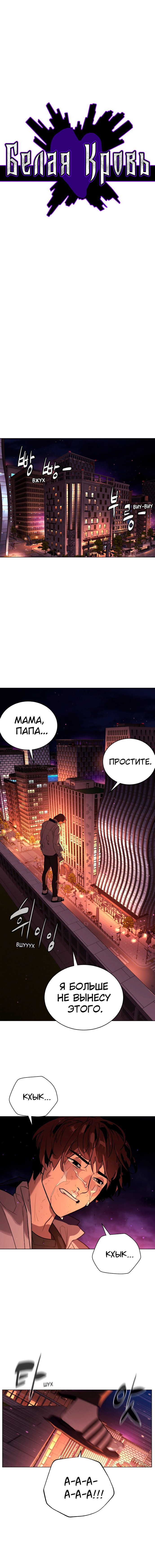 Манга Белая кровь - Глава 91 Страница 24