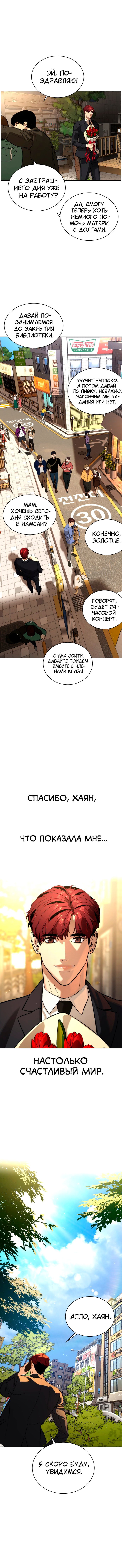 Манга Белая кровь - Глава 91 Страница 23