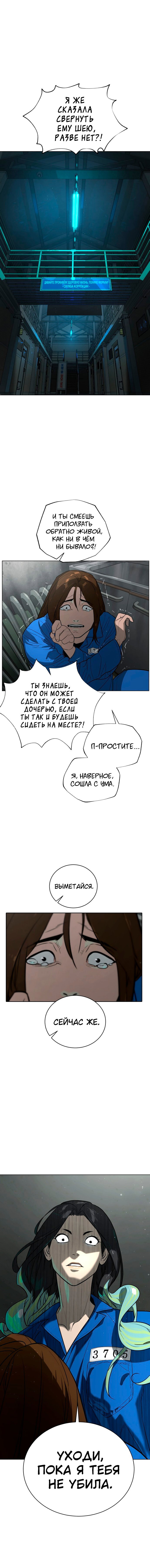 Манга Белая кровь - Глава 91 Страница 18