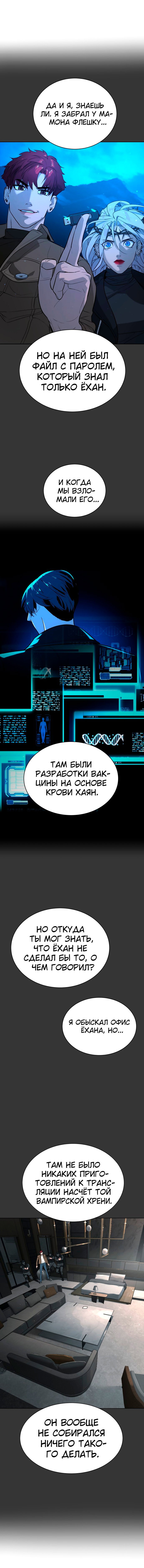 Манга Белая кровь - Глава 91 Страница 13