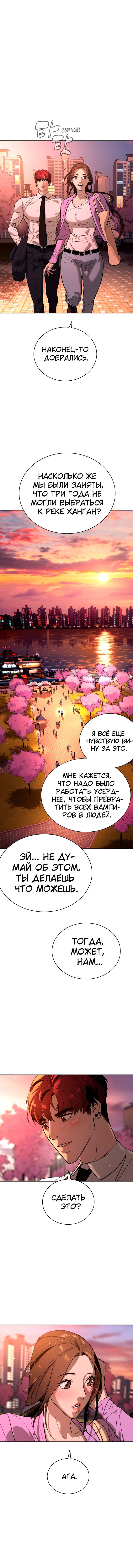 Манга Белая кровь - Глава 92 Страница 17