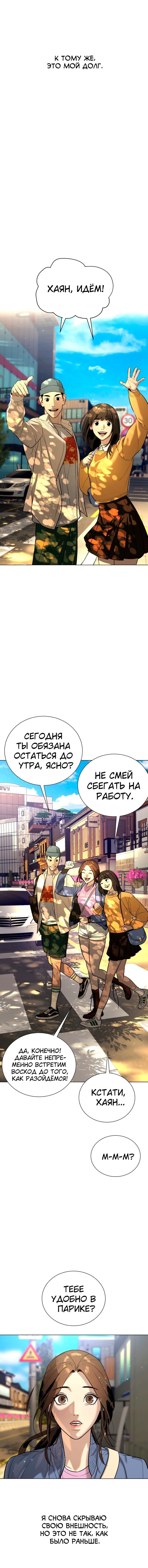 Манга Белая кровь - Глава 92 Страница 5