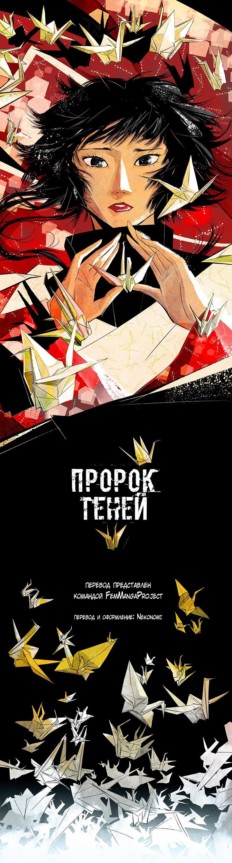 Манга Пророк Теней - Глава 4 Страница 6
