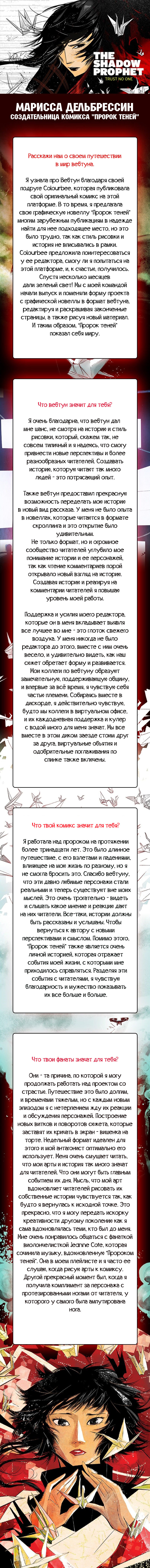 Манга Пророк Теней - Глава 24.5 Страница 1