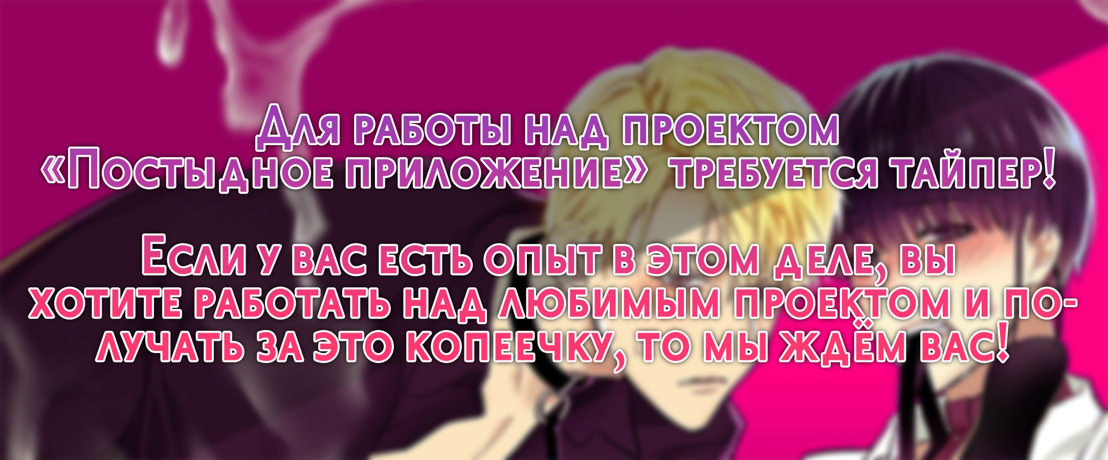 Манга Постыдное♡приложение - Глава 44 Страница 9