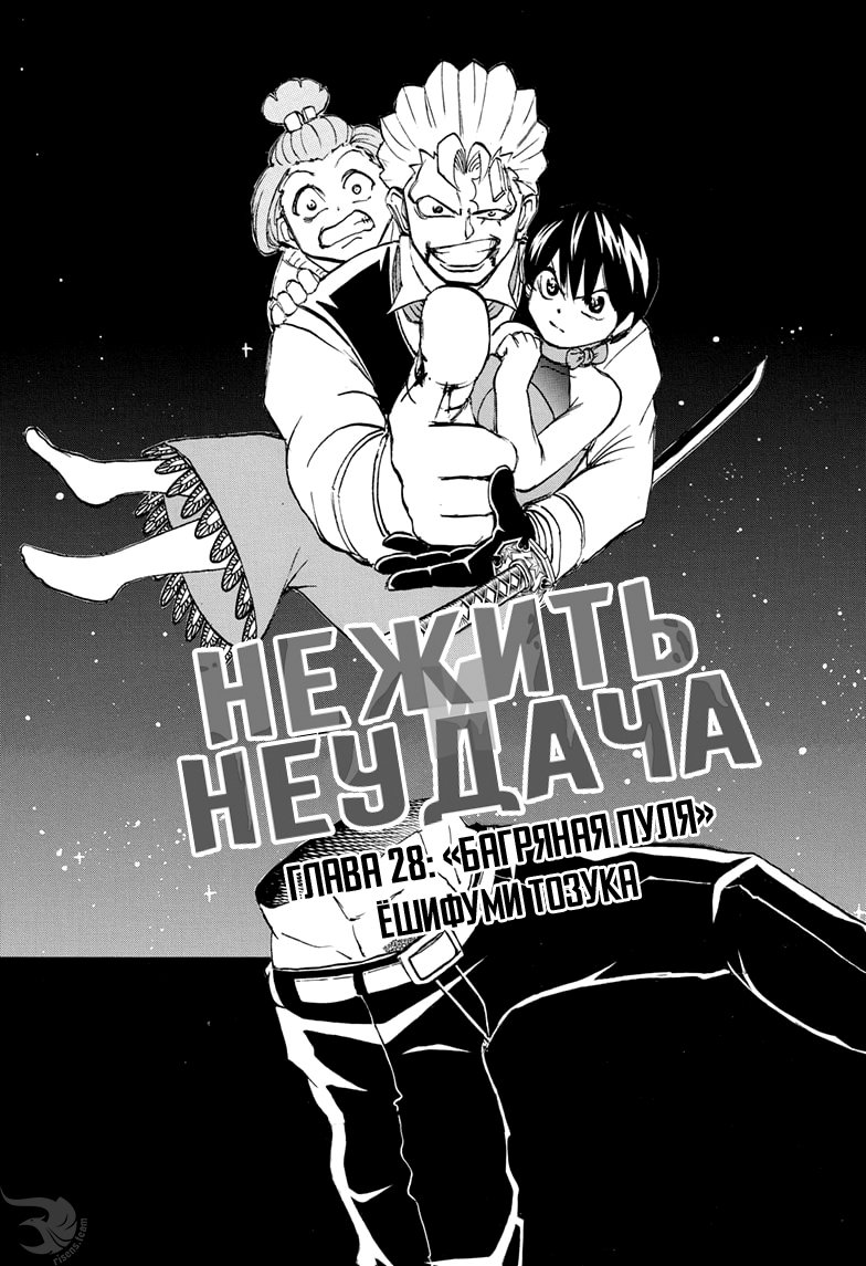 Манга Нежити не повезло - Глава 28 Страница 1