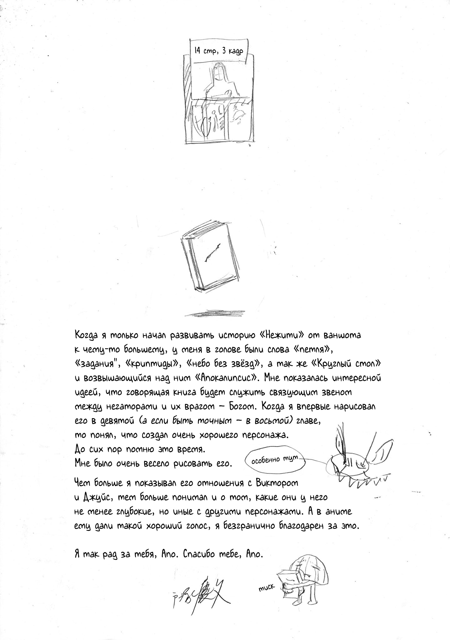 Манга Нежити не повезло - Глава 226 Страница 19