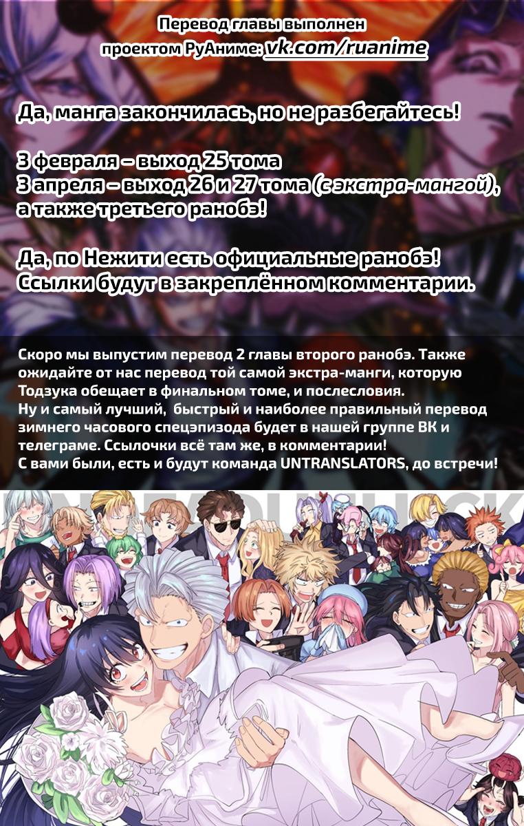 Манга Нежити не повезло - Глава 239 Страница 25