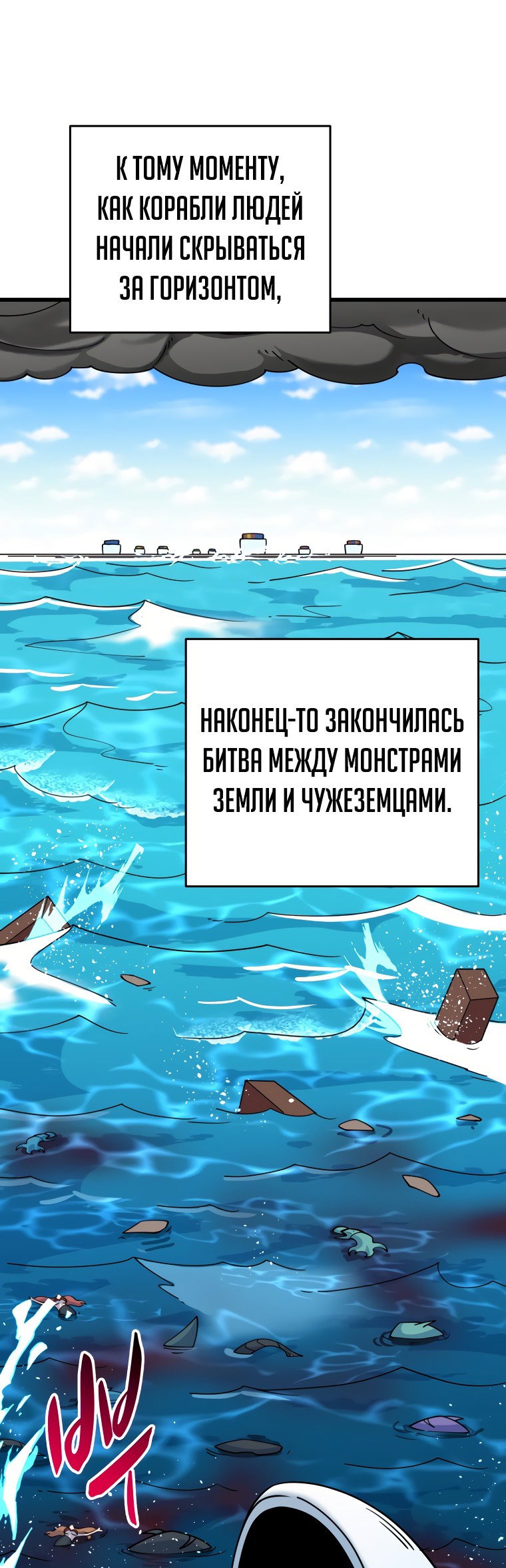 Манга Я единственный, кто вошёл в систему - Глава 153 Страница 65