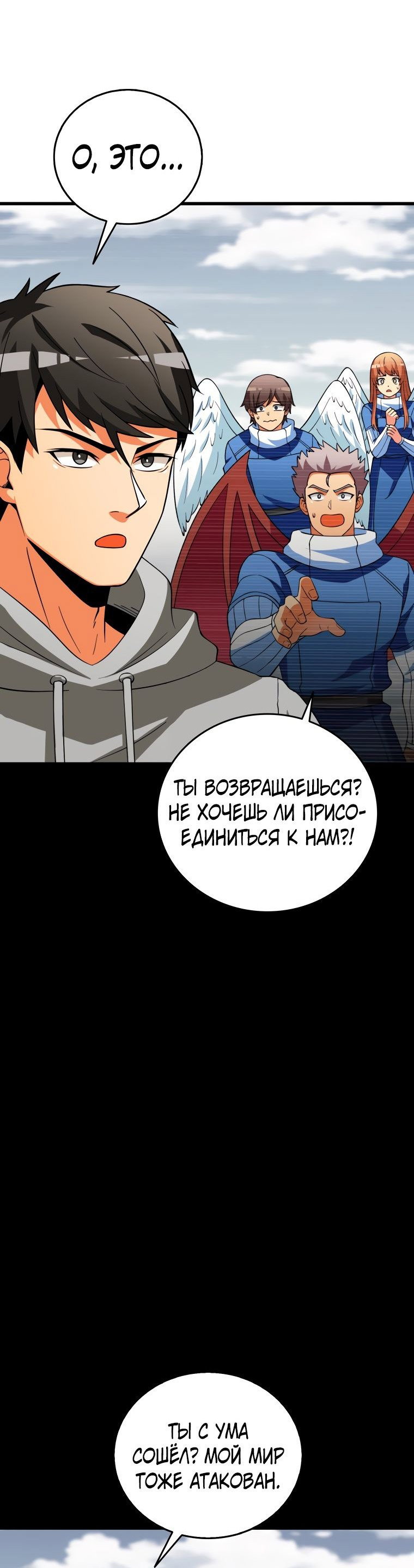 Манга Я единственный, кто вошёл в систему - Глава 160 Страница 65