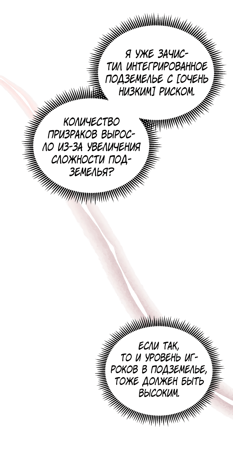 Манга Я единственный, кто вошёл в систему - Глава 166 Страница 14