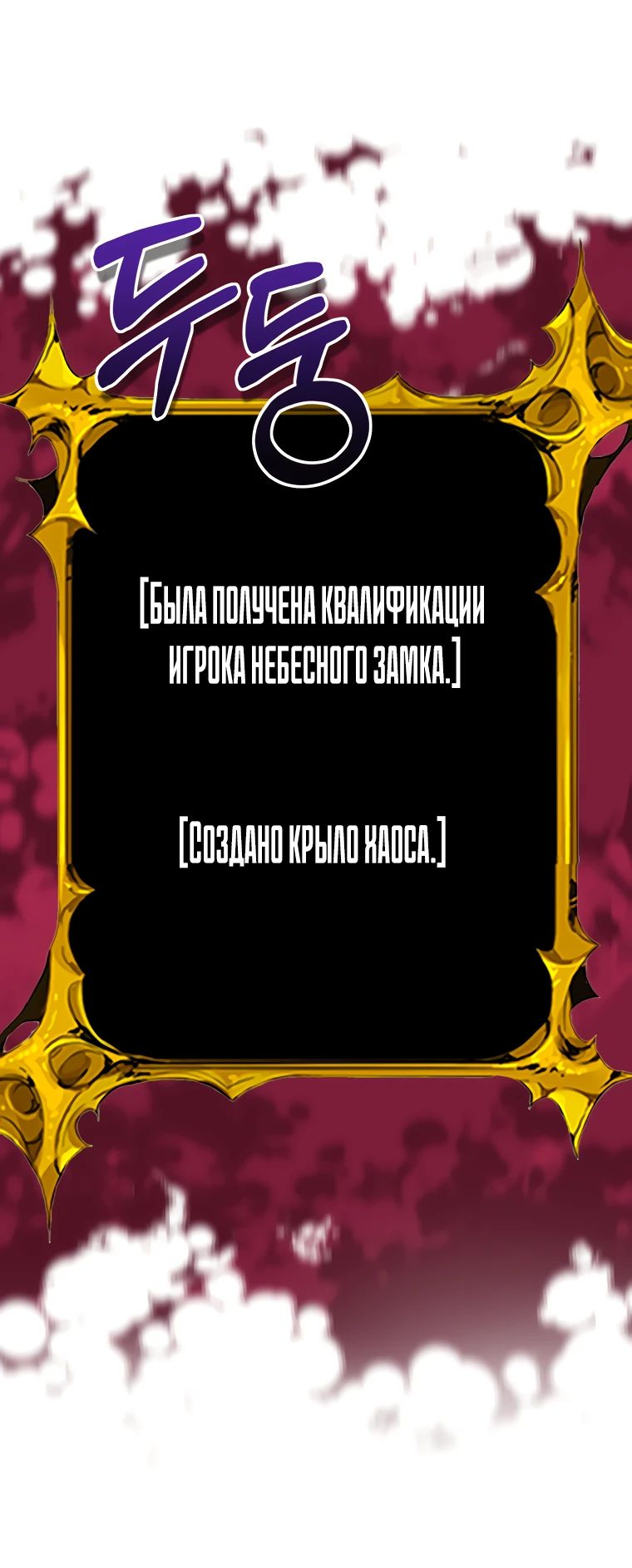 Манга Я единственный, кто вошёл в систему - Глава 182 Страница 31