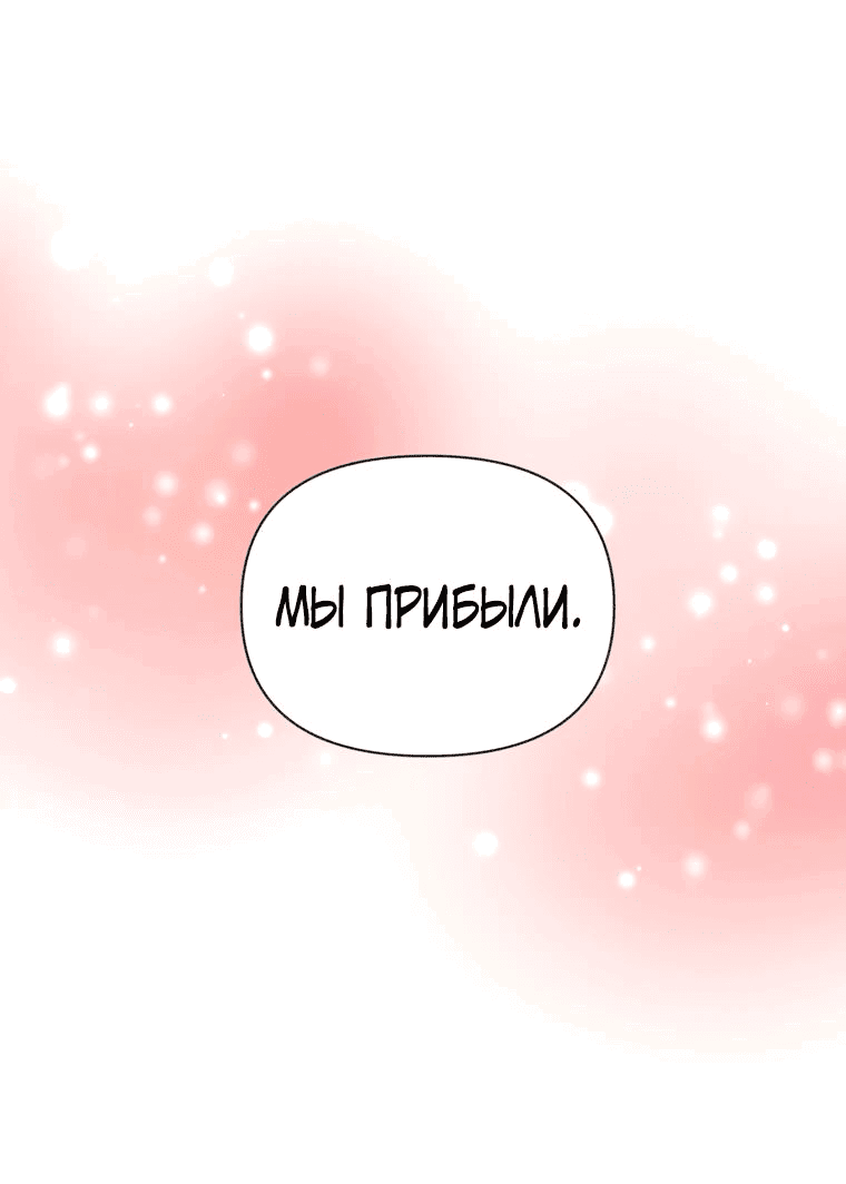 Манга Я единственный, кто вошёл в систему - Глава 182 Страница 47
