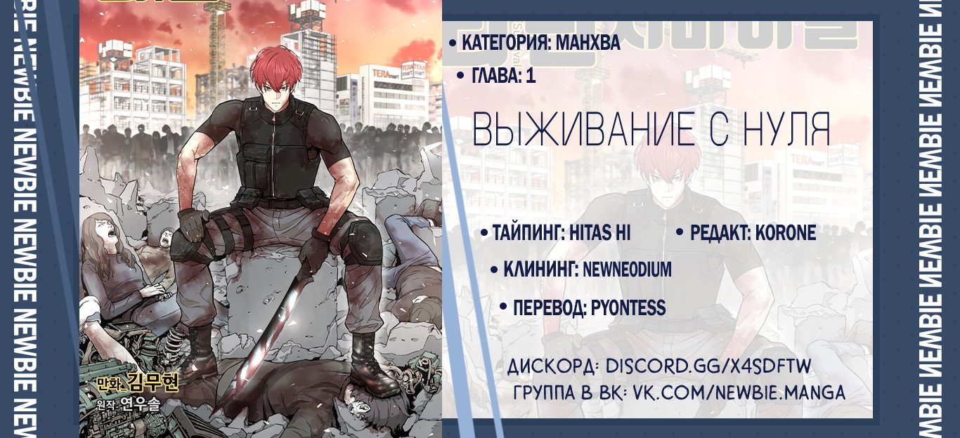 Манга Выживание с нуля - Глава 1 Страница 6