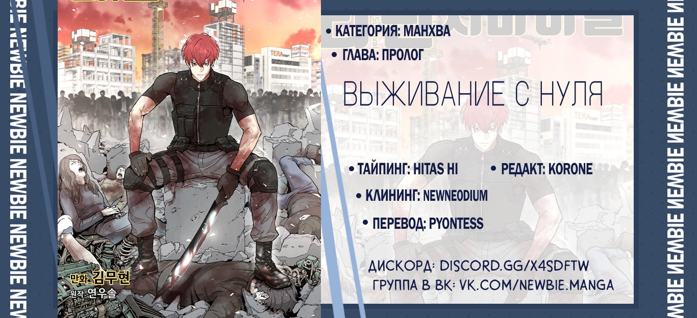 Манга Выживание с нуля - Глава 0 Страница 4