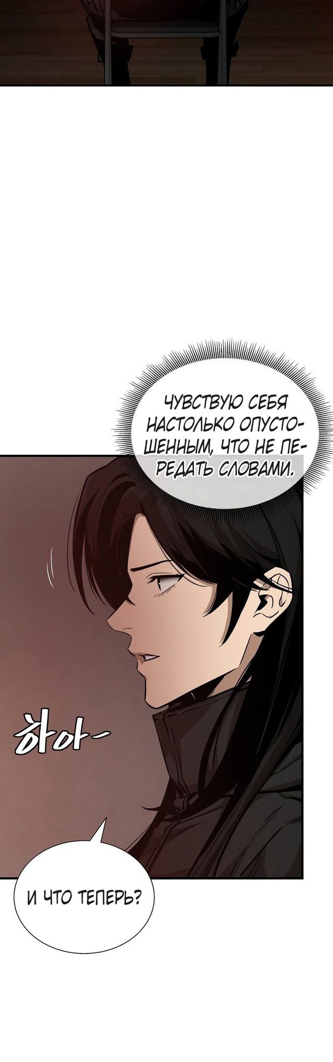 Манга Выживание с нуля - Глава 168 Страница 25
