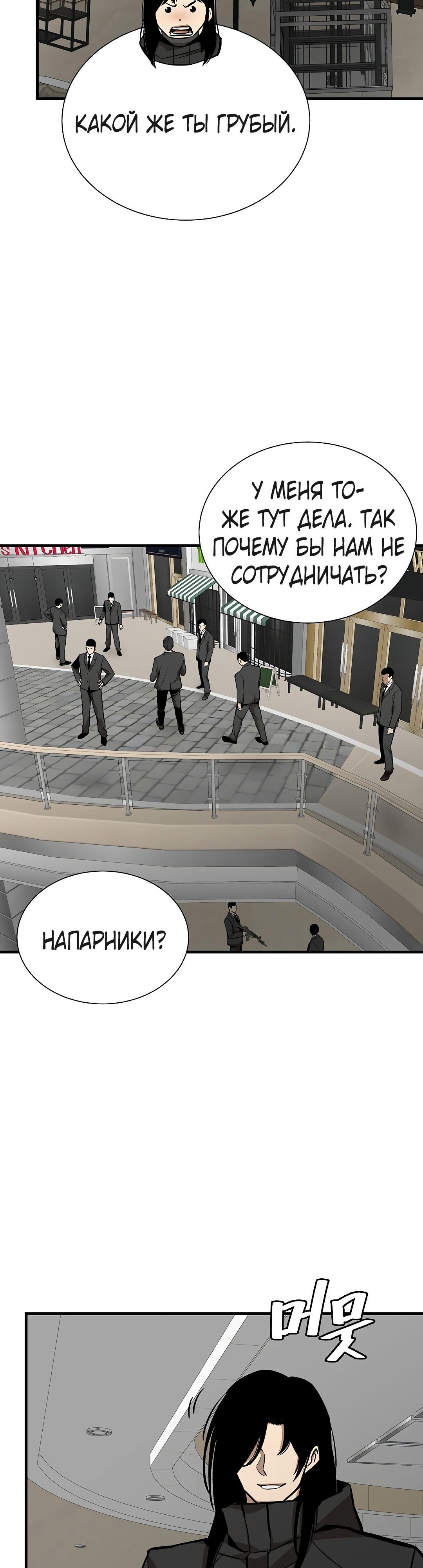 Манга Выживание с нуля - Глава 164 Страница 22