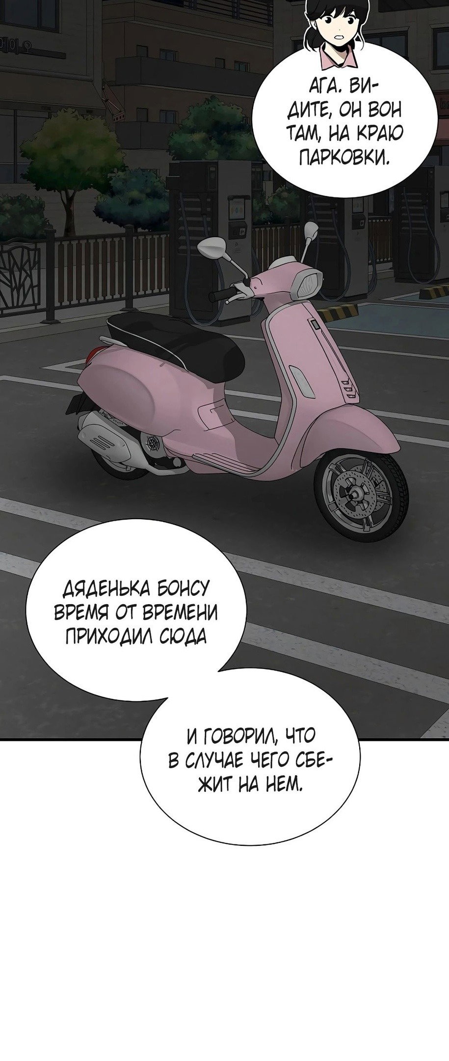 Манга Выживание с нуля - Глава 161 Страница 12