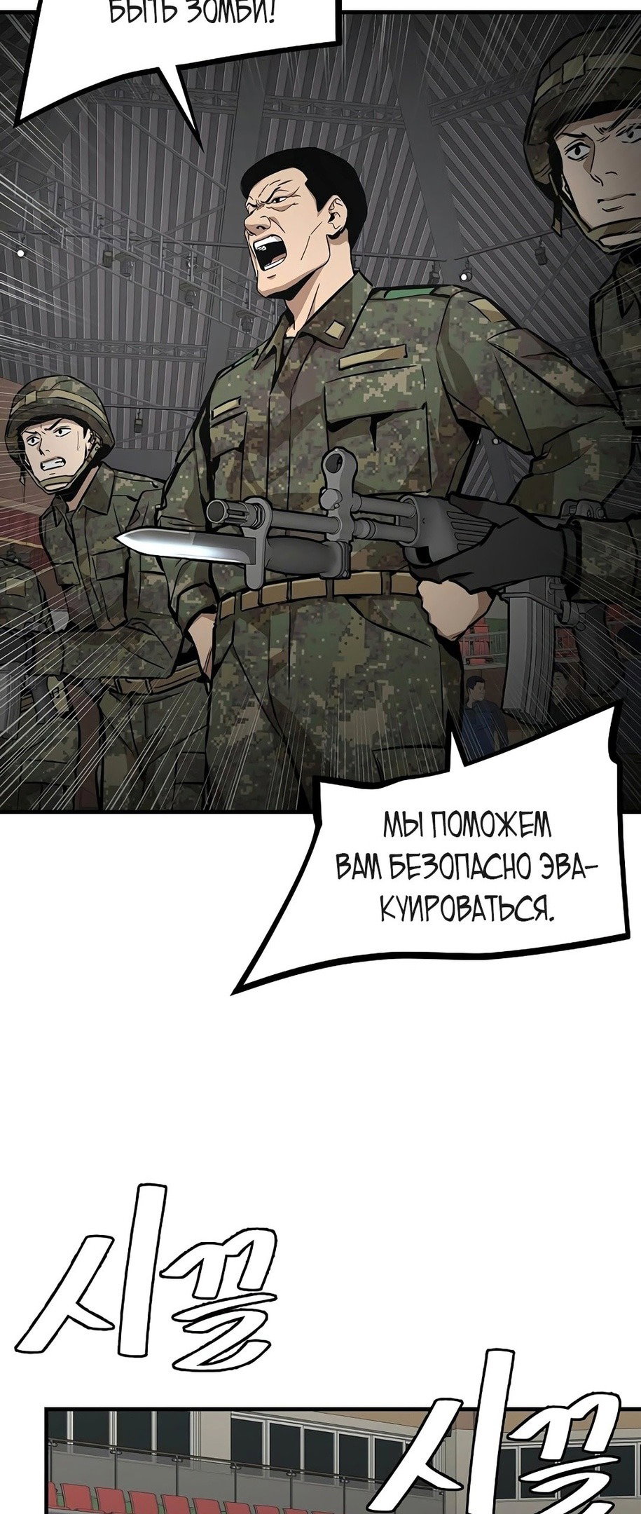 Манга Выживание с нуля - Глава 160 Страница 39