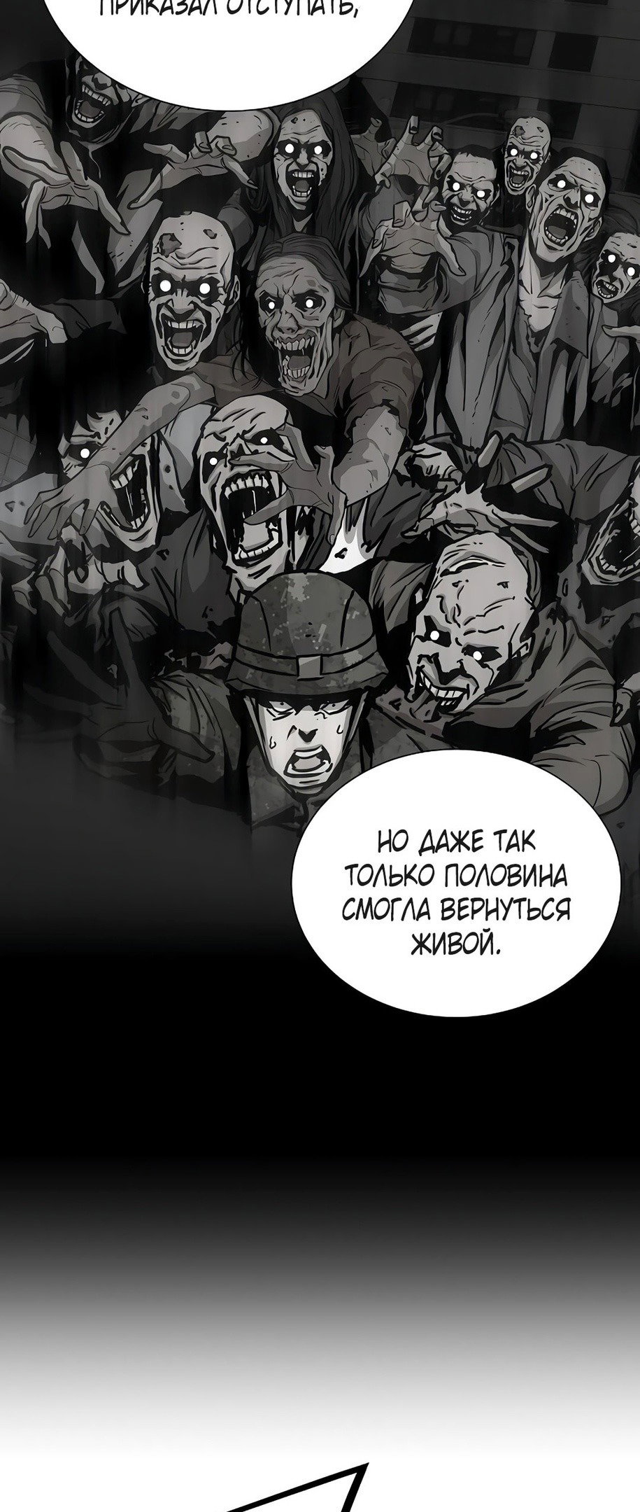 Манга Выживание с нуля - Глава 159 Страница 28