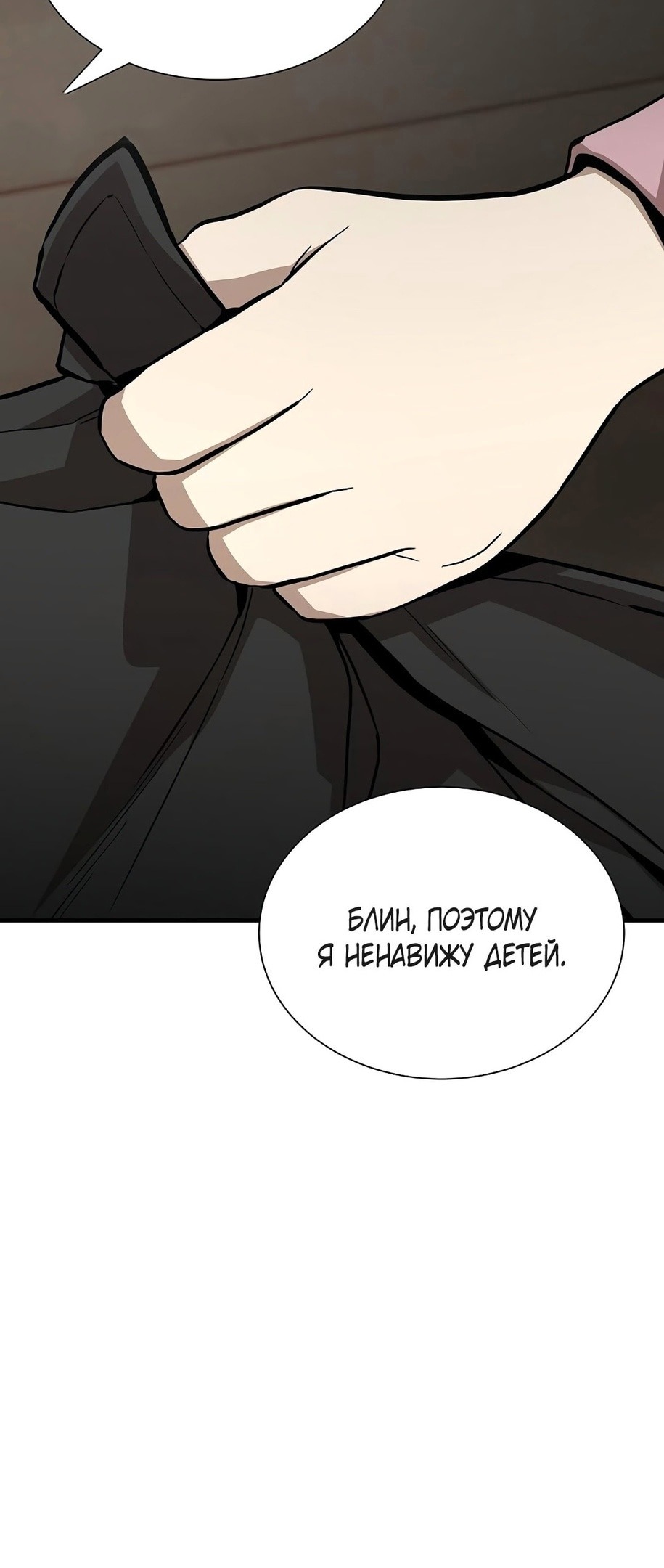 Манга Выживание с нуля - Глава 159 Страница 38