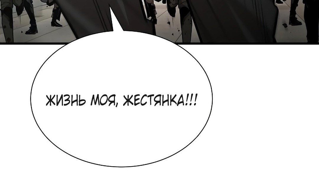 Манга Выживание с нуля - Глава 159 Страница 58