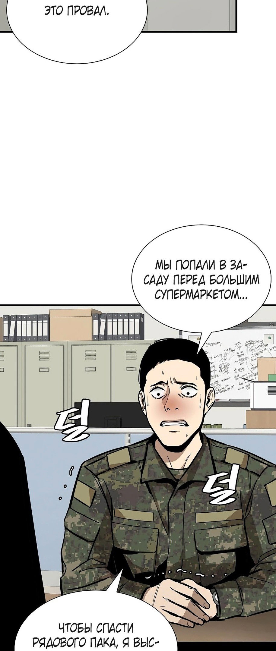 Манга Выживание с нуля - Глава 159 Страница 25