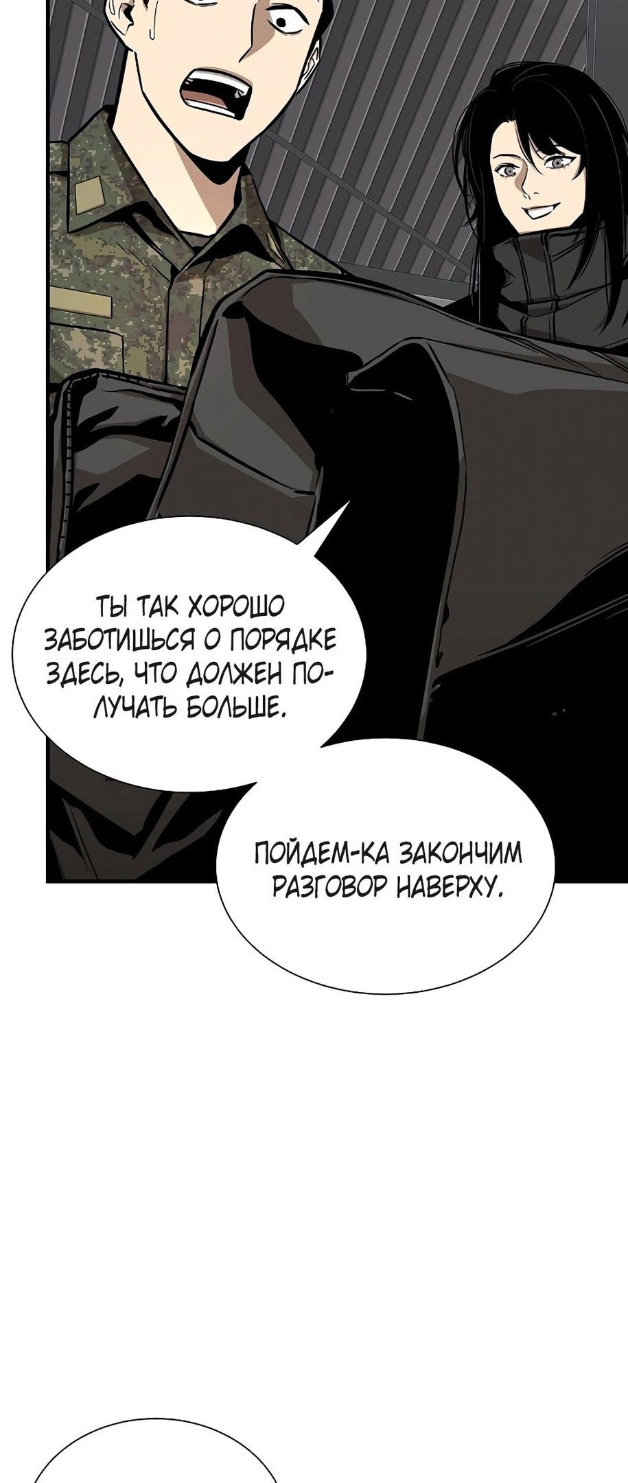 Манга Выживание с нуля - Глава 158 Страница 36