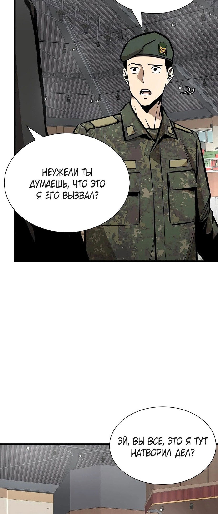 Манга Выживание с нуля - Глава 158 Страница 30