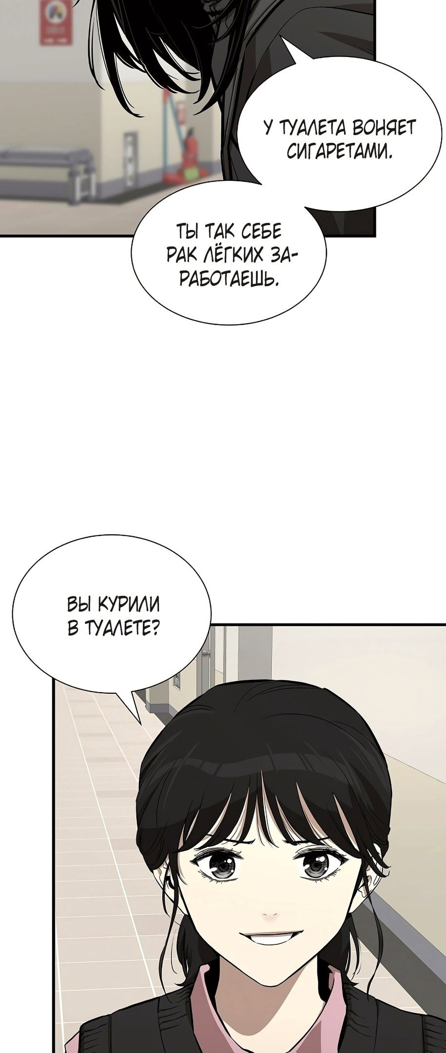 Манга Выживание с нуля - Глава 157 Страница 25