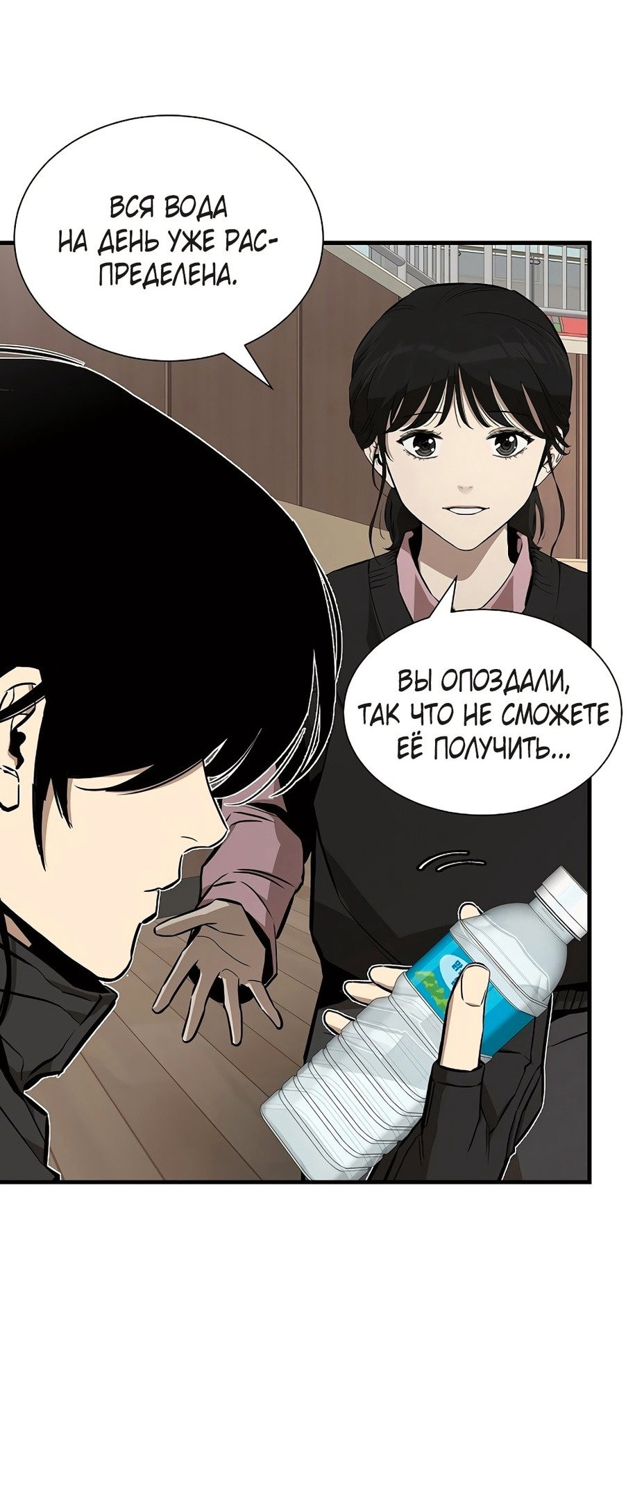 Манга Выживание с нуля - Глава 157 Страница 20