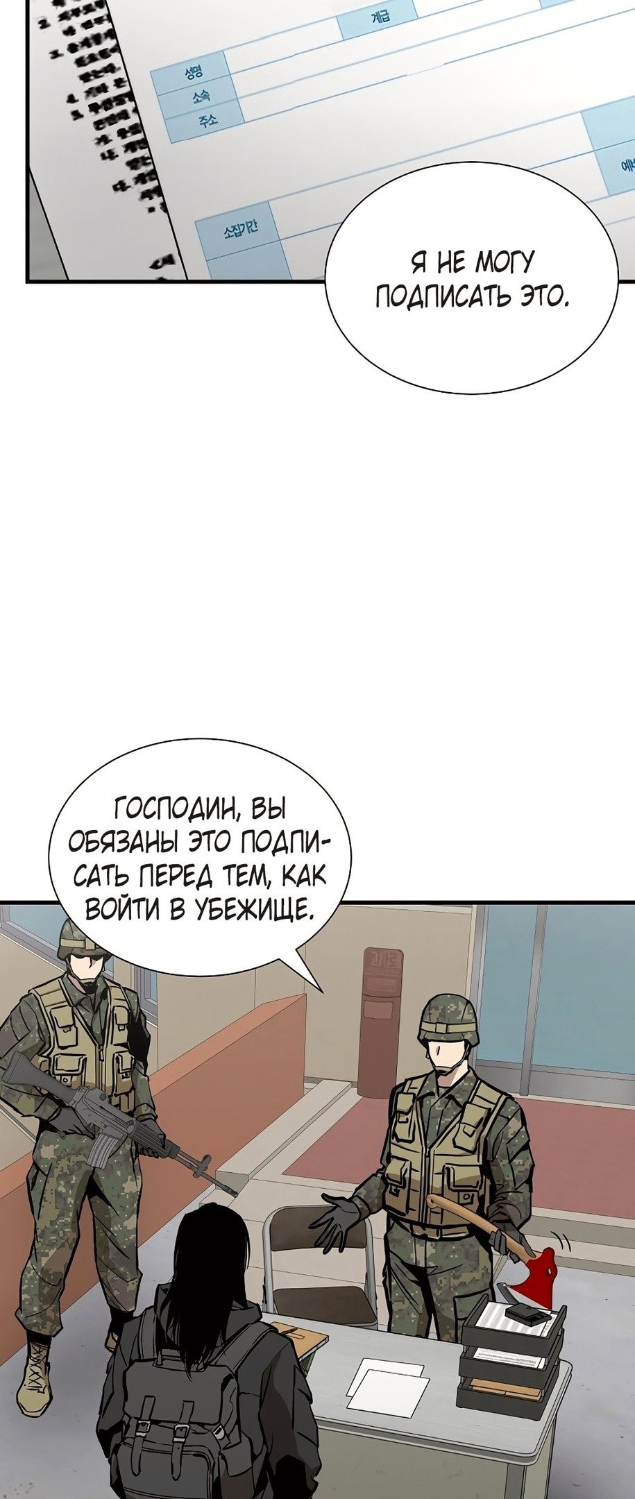 Манга Выживание с нуля - Глава 156 Страница 15