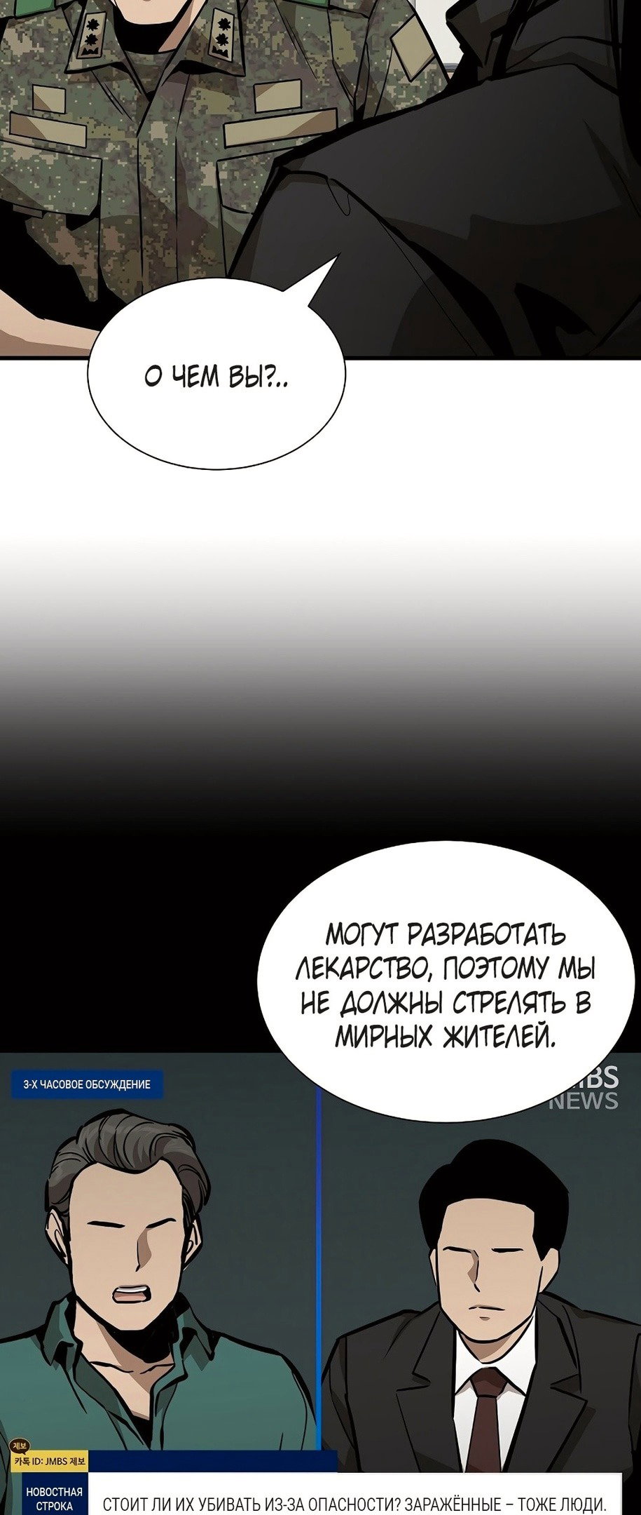 Манга Выживание с нуля - Глава 156 Страница 36
