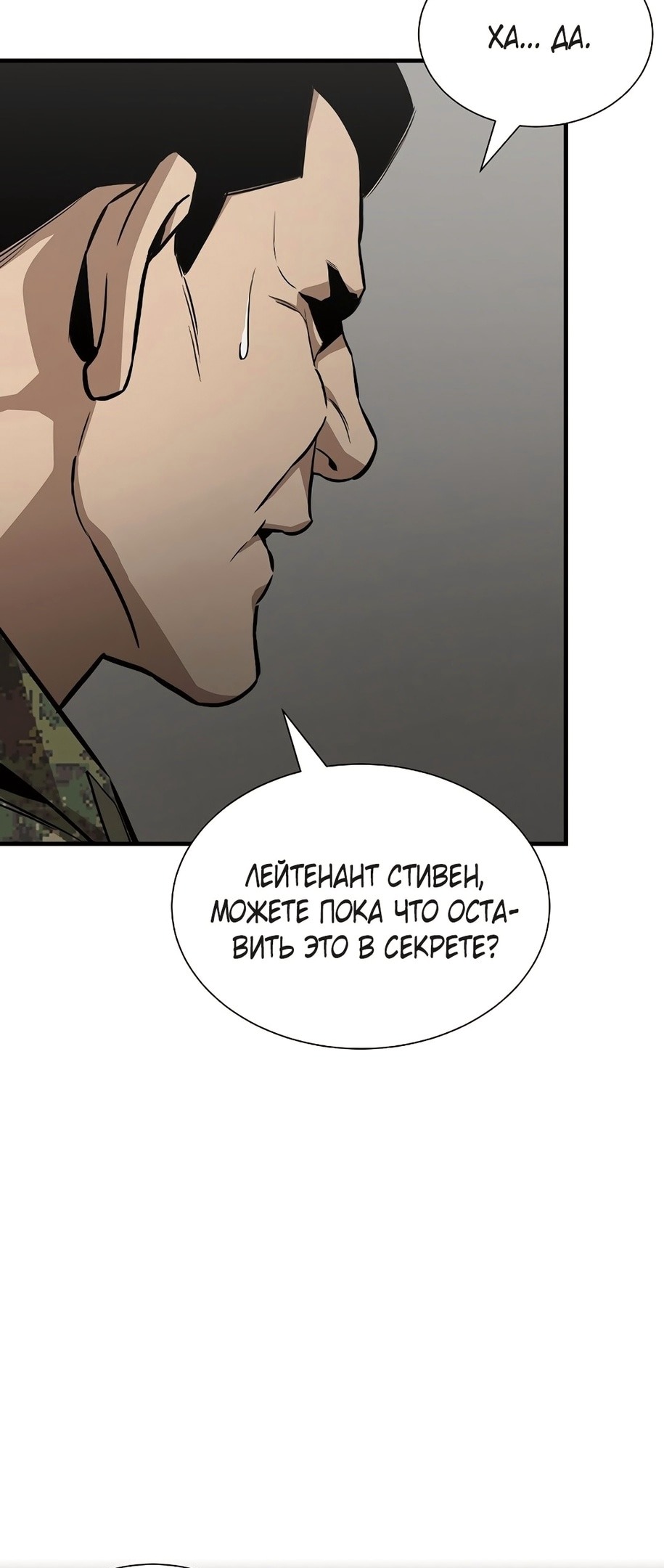 Манга Выживание с нуля - Глава 156 Страница 44