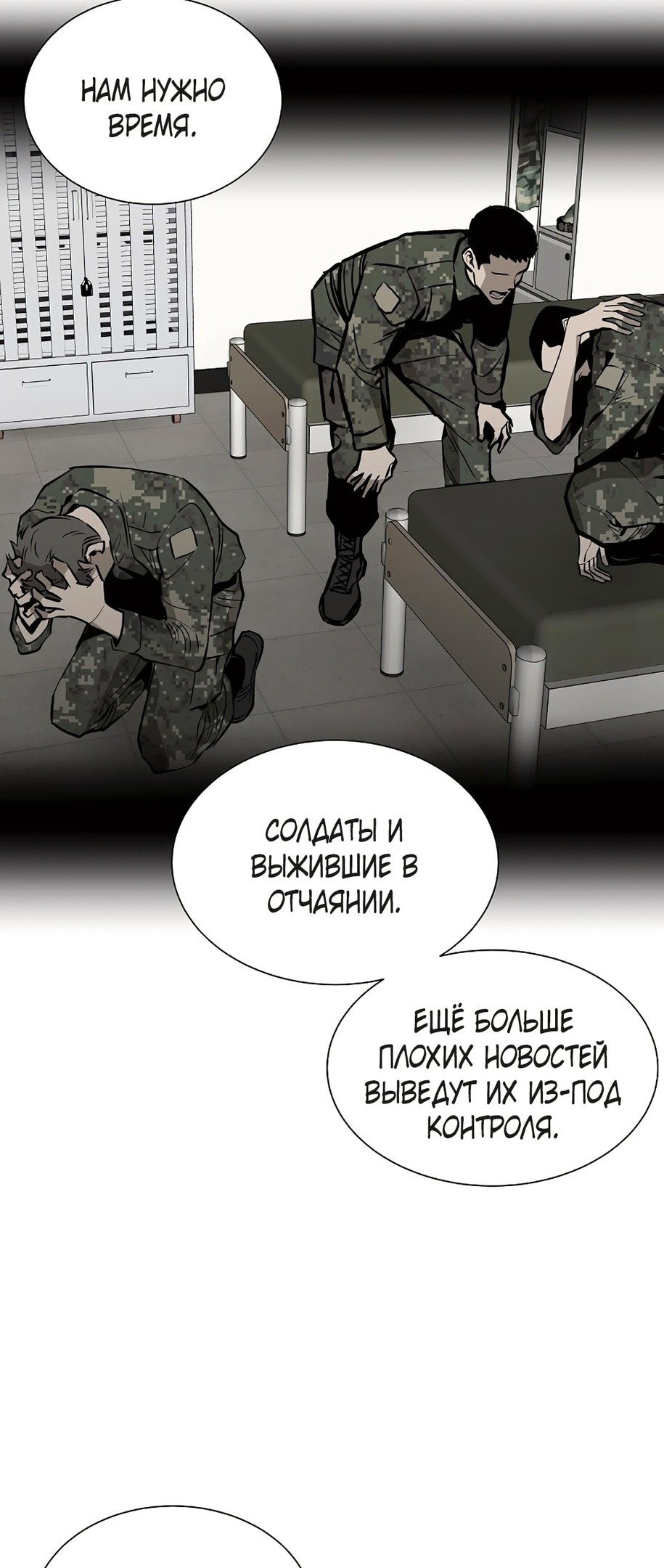 Манга Выживание с нуля - Глава 156 Страница 45