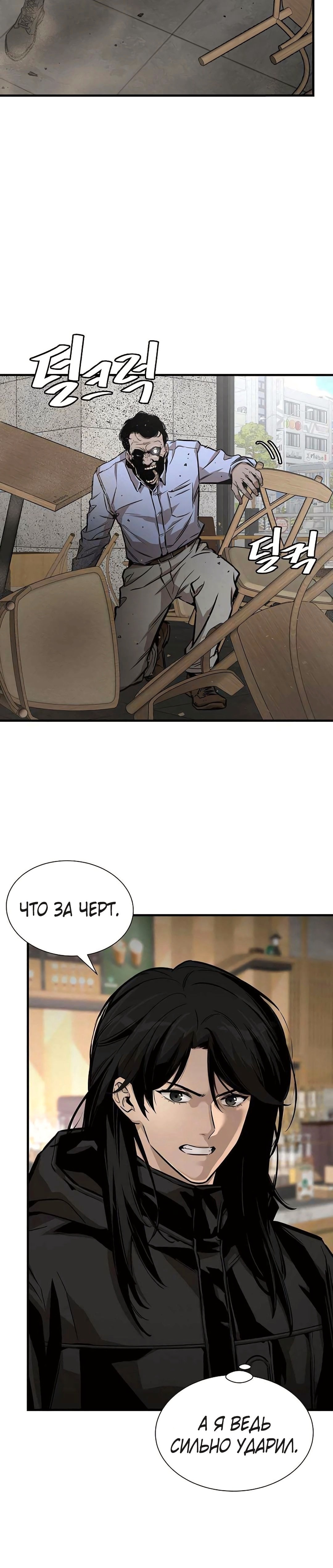 Манга Выживание с нуля - Глава 154 Страница 27
