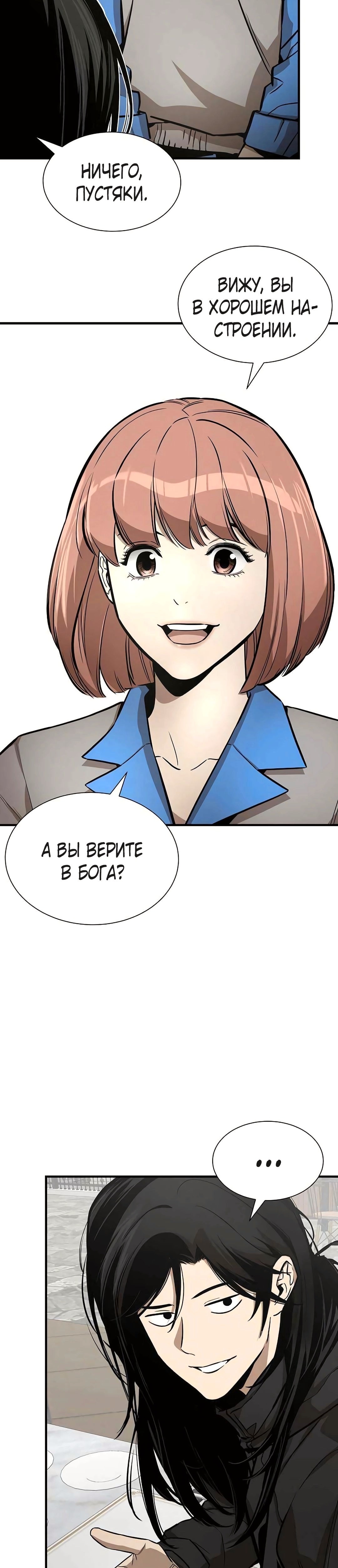 Манга Выживание с нуля - Глава 154 Страница 15