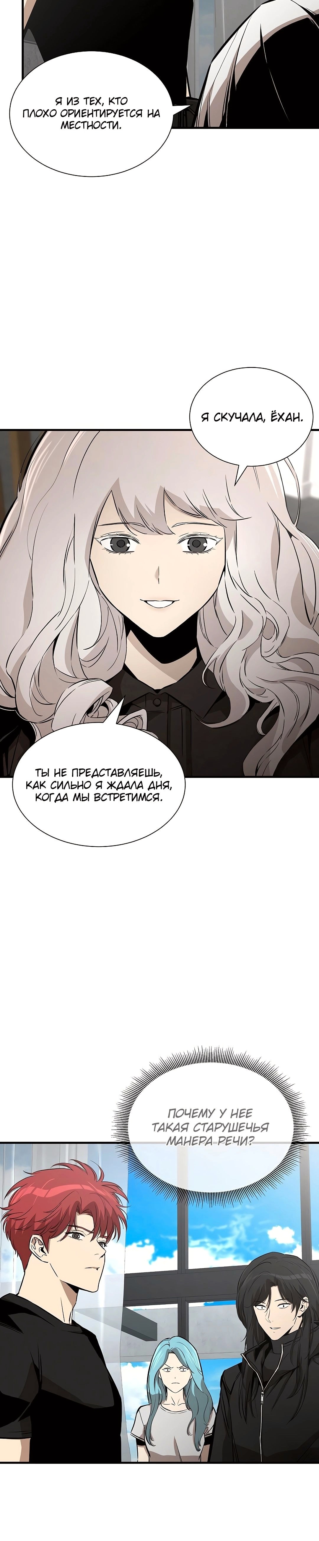 Манга Выживание с нуля - Глава 152 Страница 2