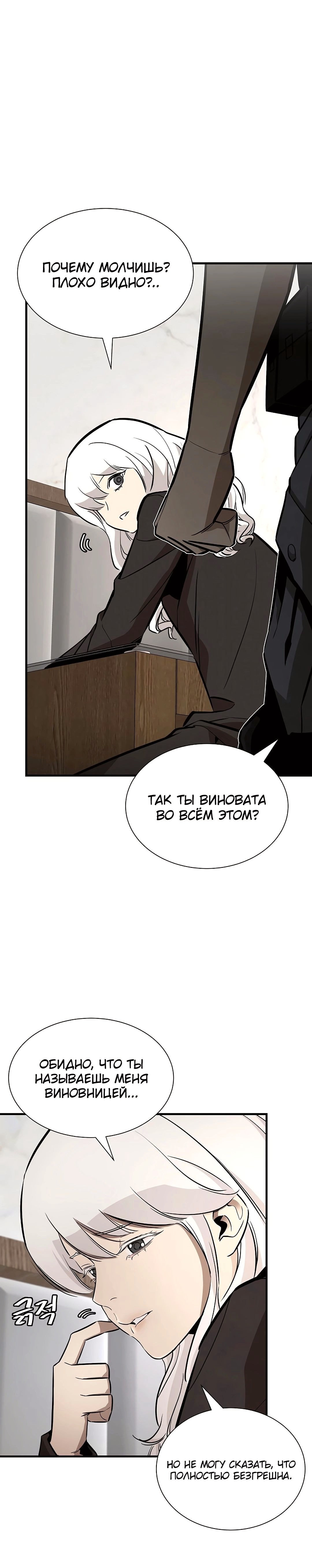 Манга Выживание с нуля - Глава 152 Страница 11
