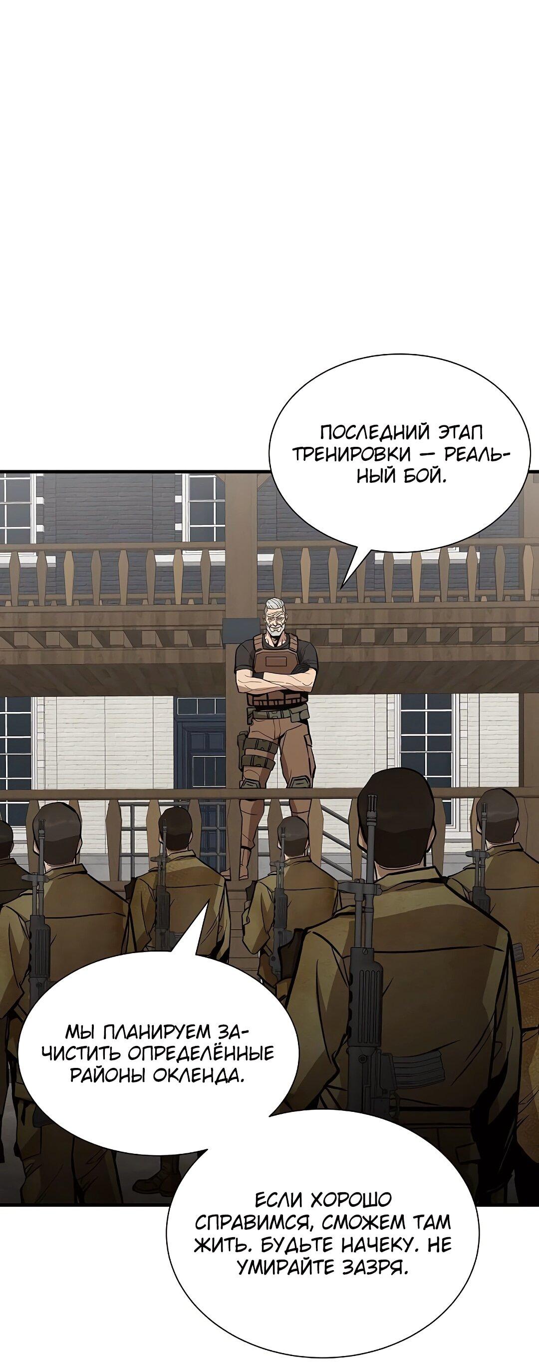 Манга Выживание с нуля - Глава 147 Страница 53