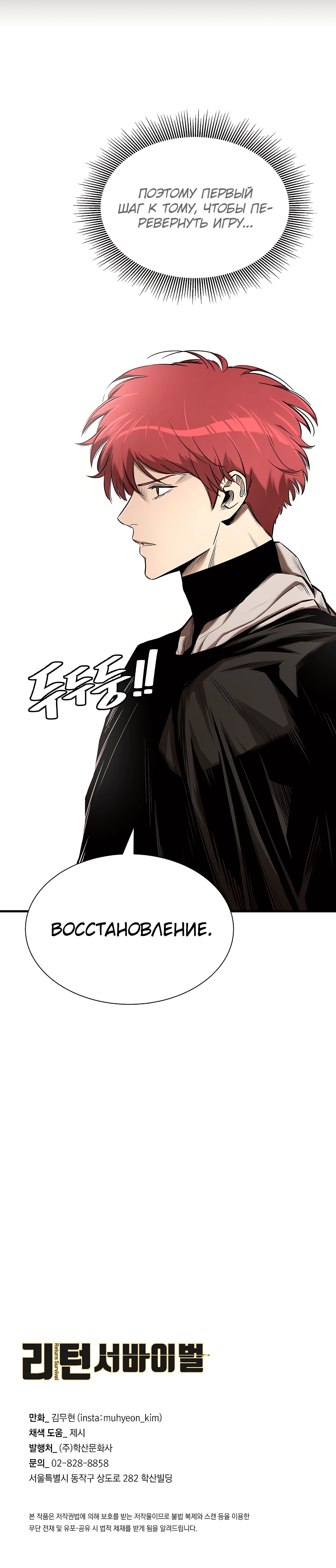 Манга Выживание с нуля - Глава 142 Страница 63