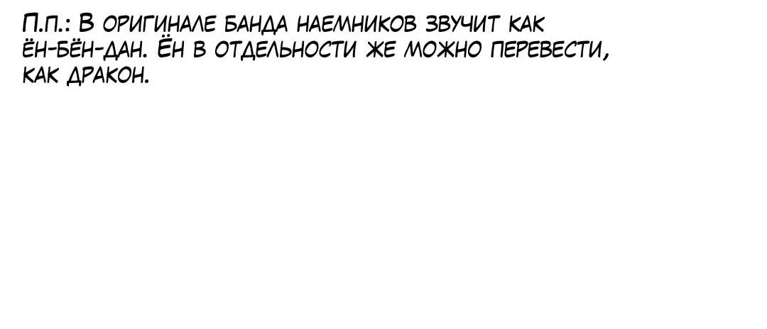 Манга Выживание с нуля - Глава 133 Страница 31