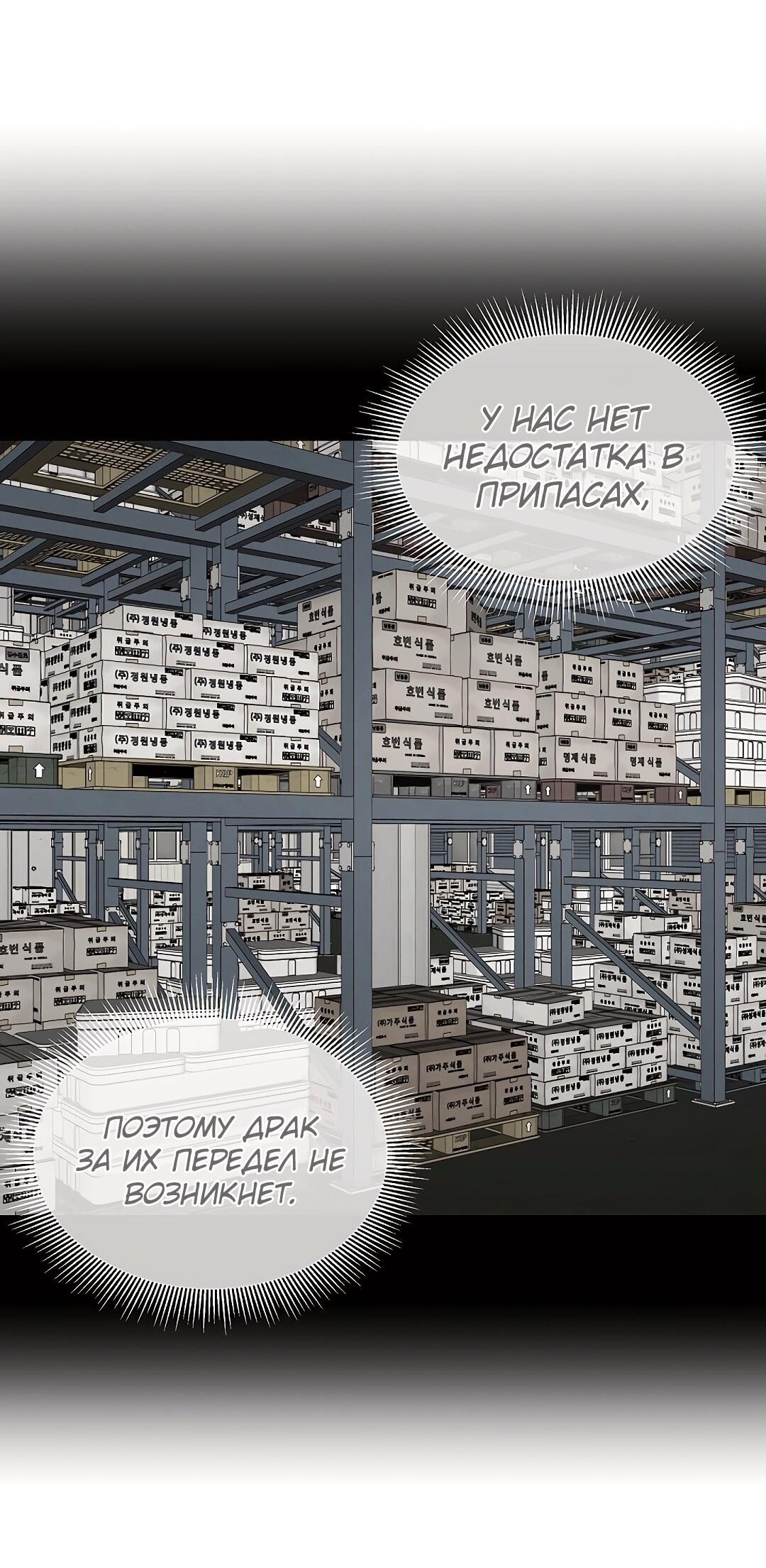 Манга Выживание с нуля - Глава 132 Страница 35