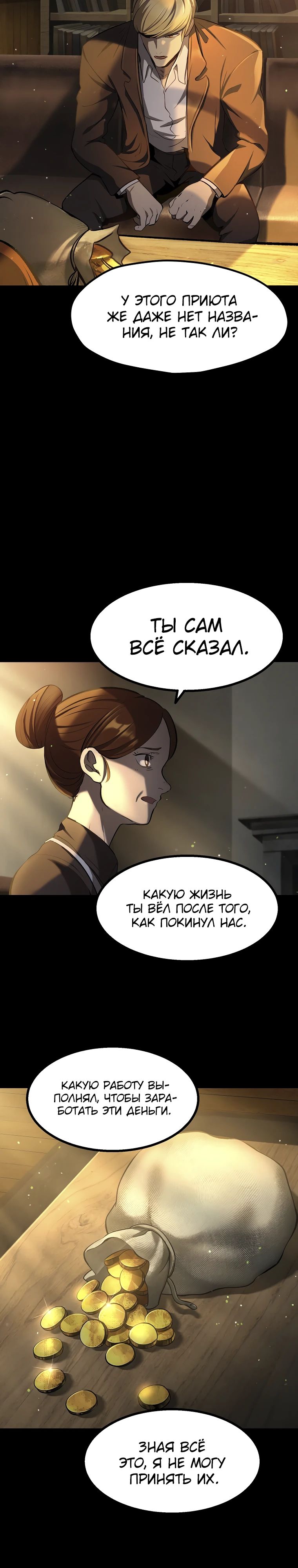 Манга Король меча - Глава 242 Страница 22