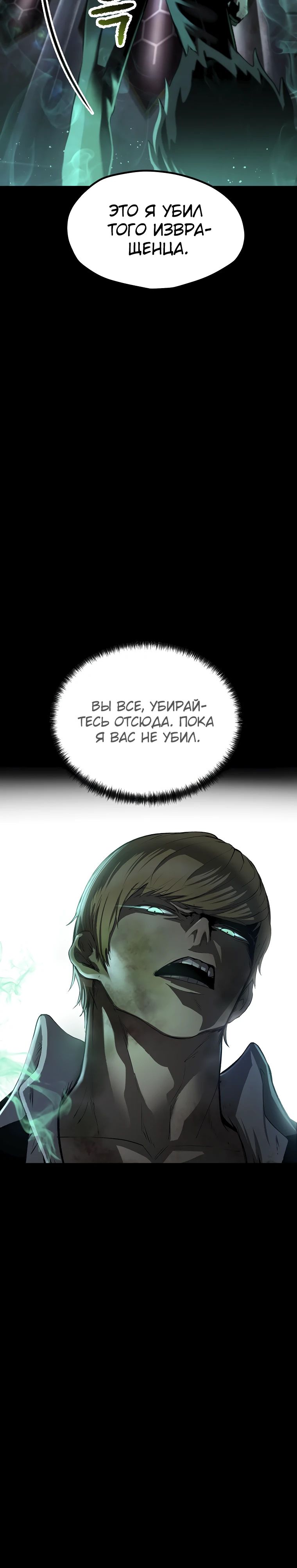 Манга Король меча - Глава 243 Страница 23
