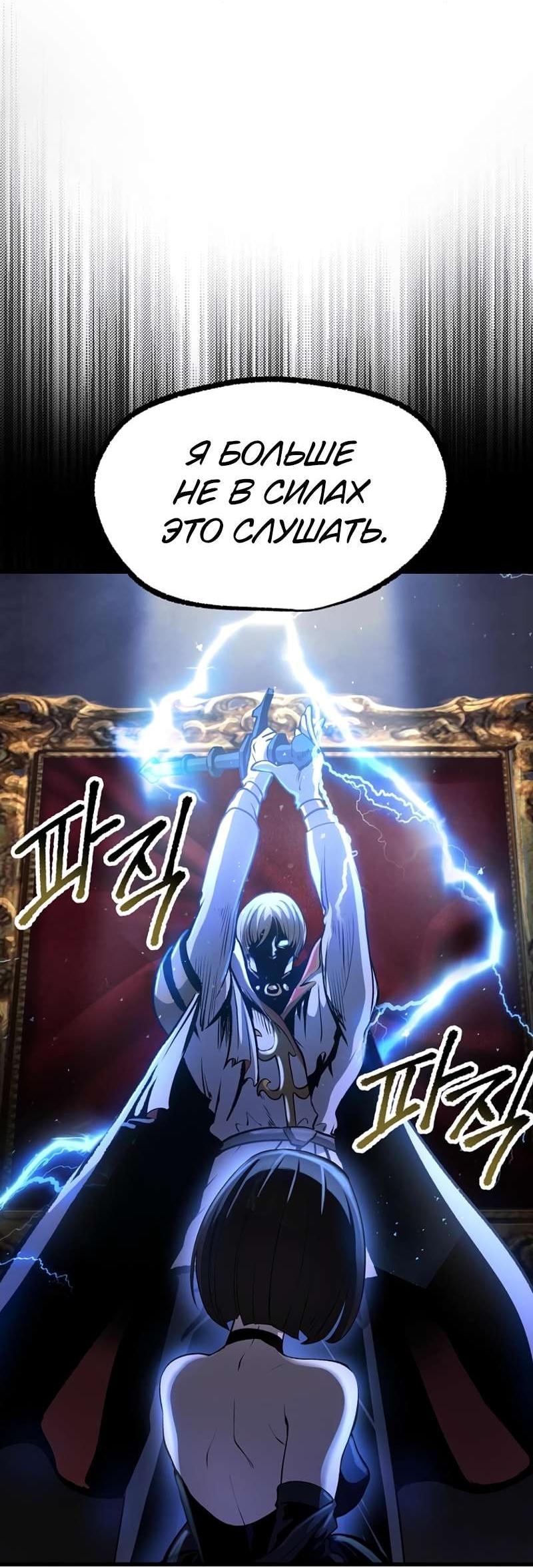Манга Король меча - Глава 244 Страница 53
